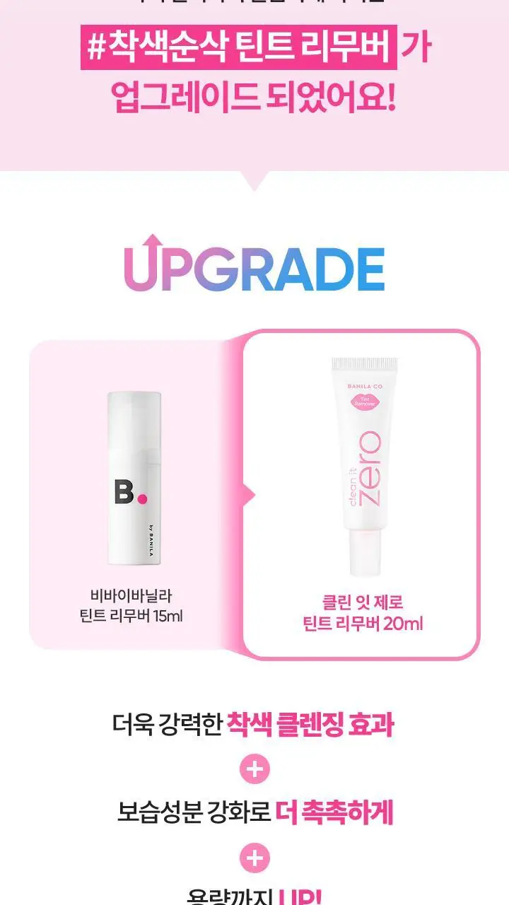 [코덕필수템/착색 클렌징] 바닐라코 클린잇제로 틴트 리무버 20ml 상세페이지 3